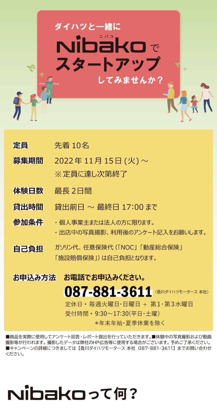 詳細は香川ダイハツモータース本社までお問い合わせください。